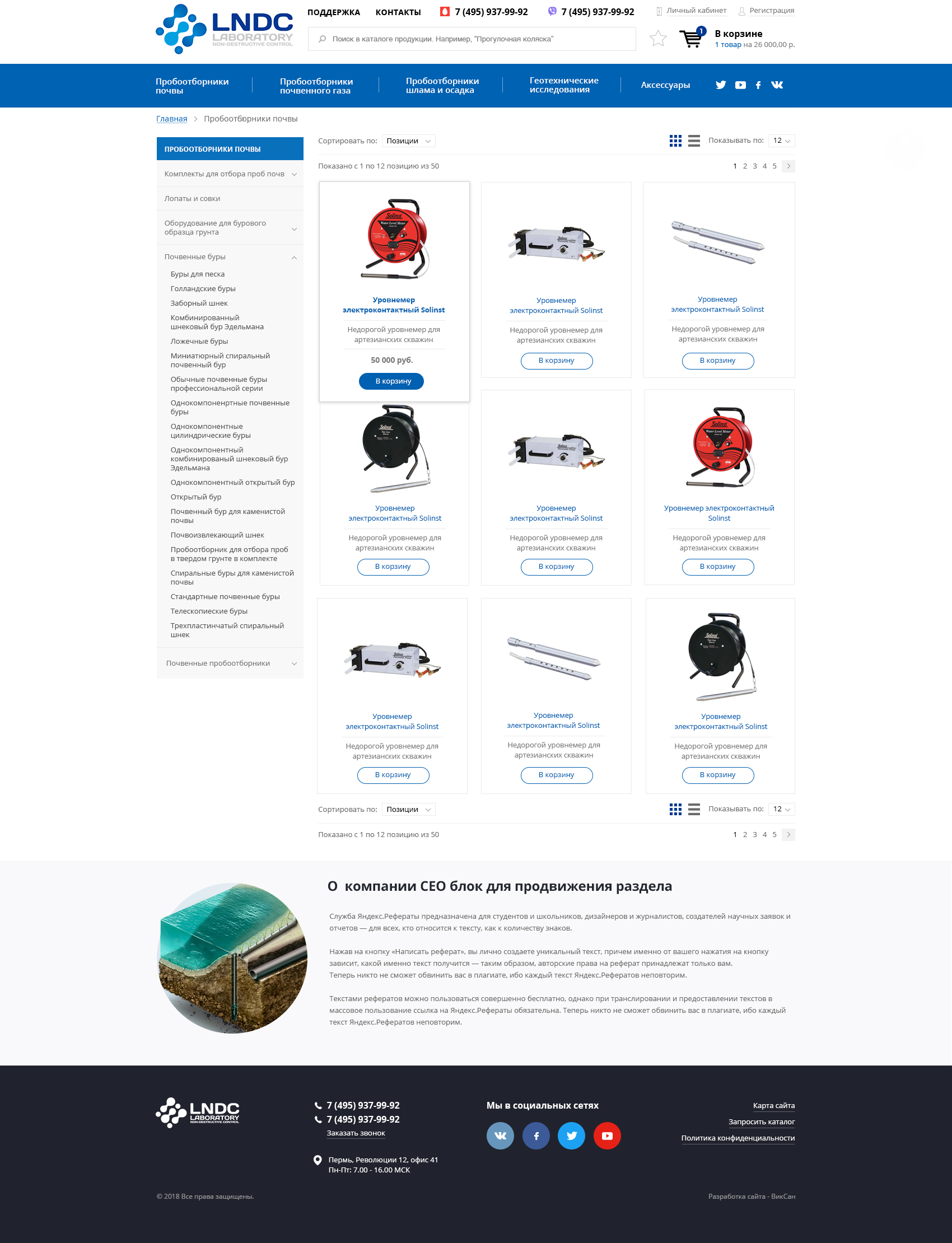Страница каталога интернет-магазина